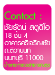 ติดต่อ อบรมคอมพิวเตอร์