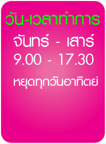 วันเวลา สอนคอมพิวเตอร์