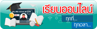 เรียนคอมพิวเตอร์ online