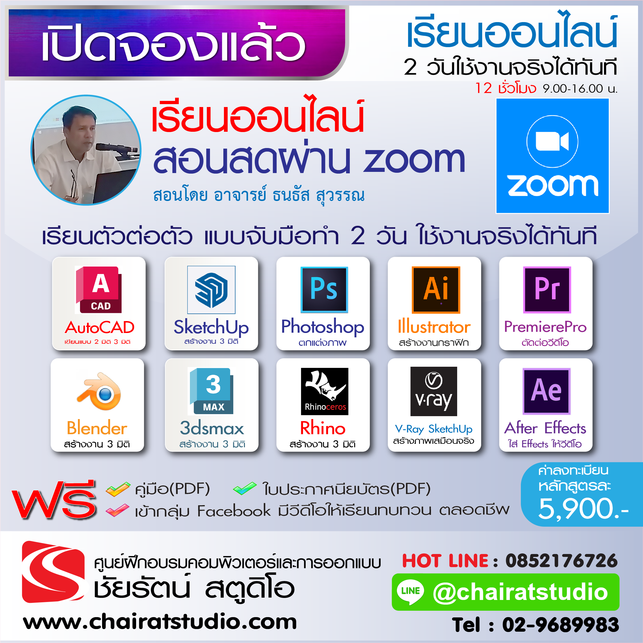 เรียน autocad ออนไลน์