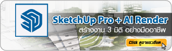 สอน sketchup 2026 ออนไลน์