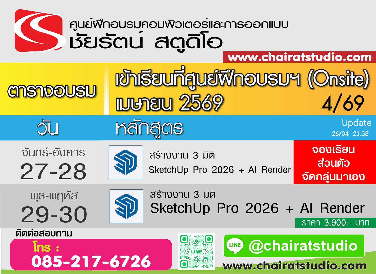 ตารางอบรม AutoCAD SketchUp เมษายน 2569