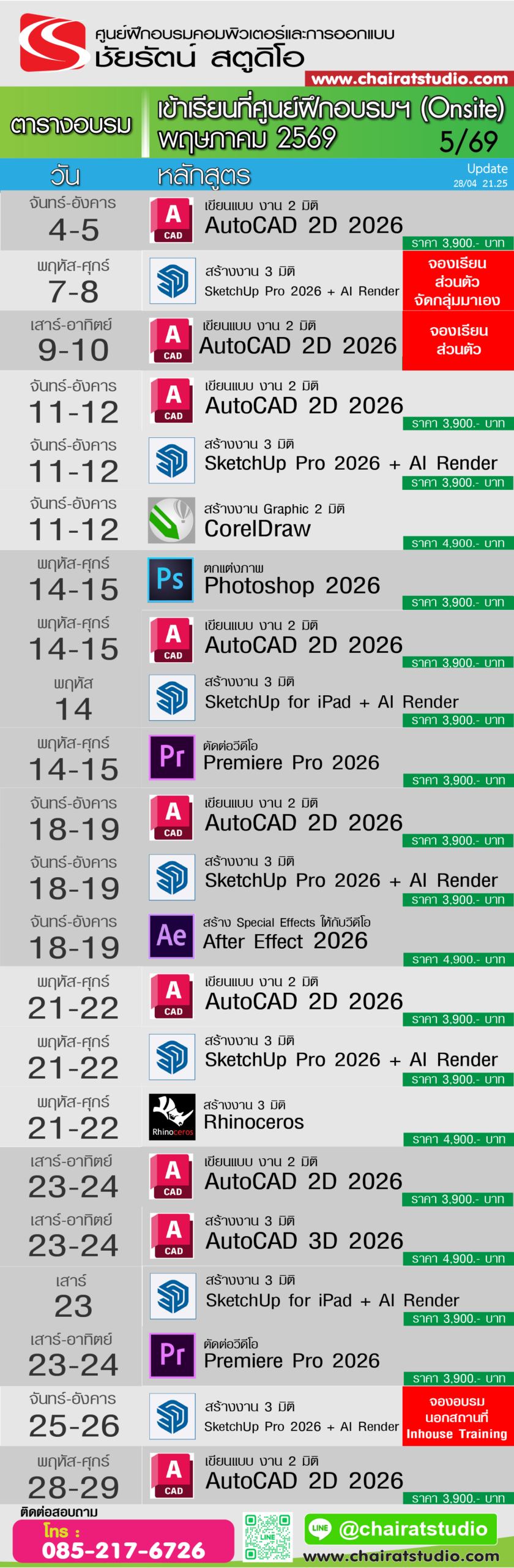 ตารางอบรม SketchUp AutoCAD Rhino ปี 2569