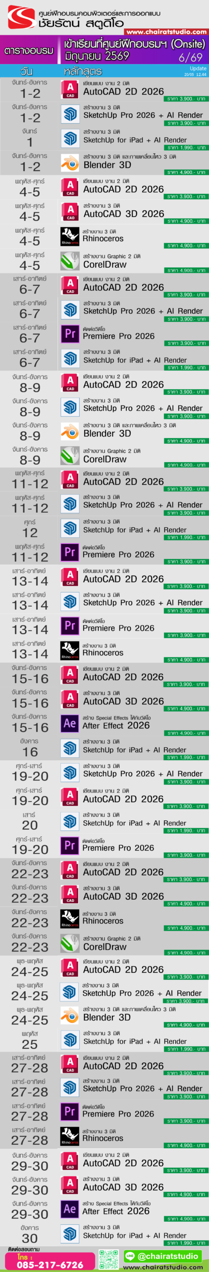ตารางอบรม SketchUp AutoCAD Rhino ปี 2569