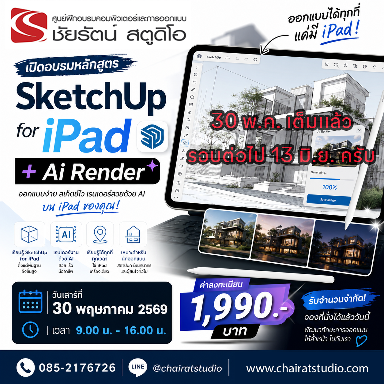 สอน sketchup for iPad Mac