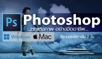 สอน photoshop 2026
