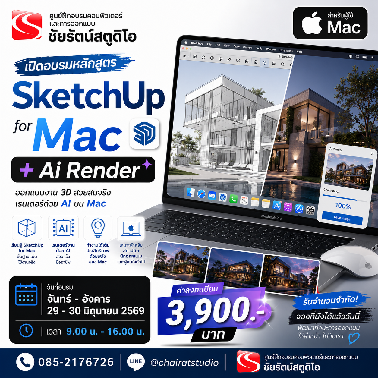 sketchup for mac
