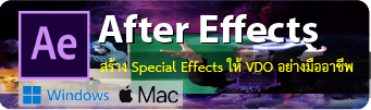 สอน after effect win / Mac