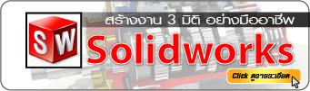 สอน solidworks
