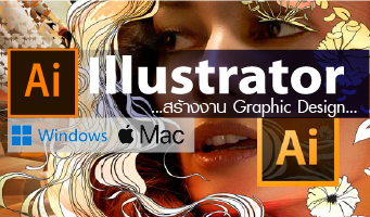 สอน illustrator 2026