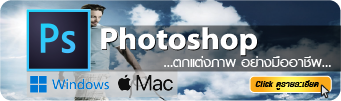 สอน photoshop 2026 mac window