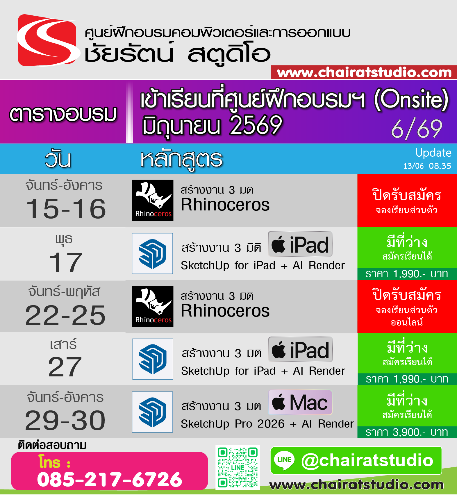 ตารางอบรม SketchUp for mac AutoCAD Rhino ปี 2569