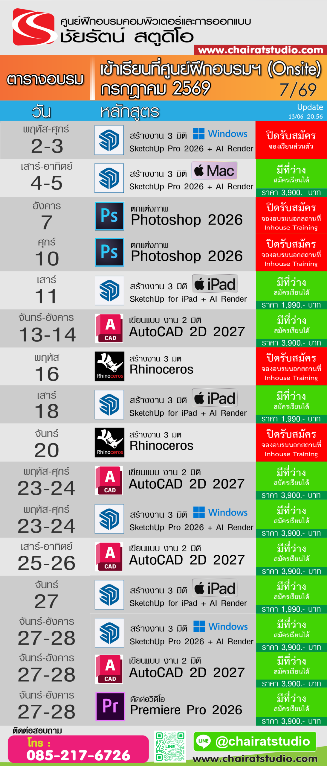ตารางอบรม SketchUp for mac AutoCAD Rhino ปี 2569
