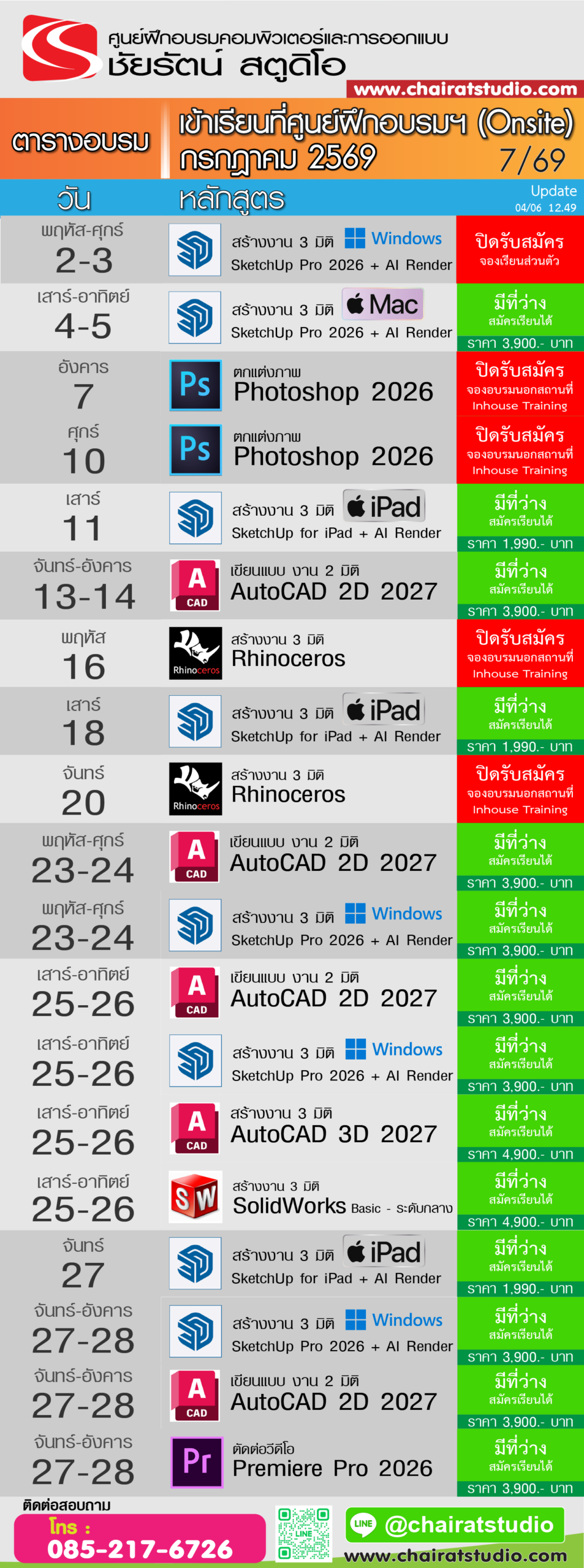 ตารางอบรม SketchUp for mac AutoCAD Rhino ปี 2569
