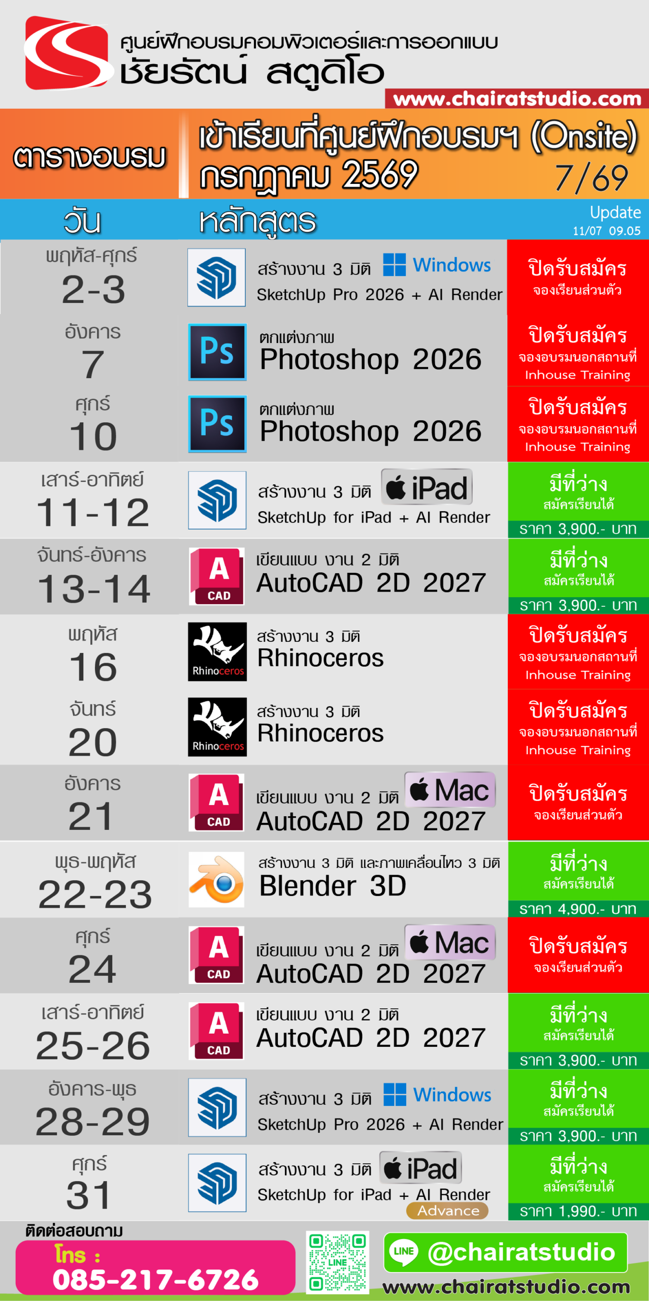 ตารางอบรม SketchUp for mac AutoCAD Rhino ปี 2569