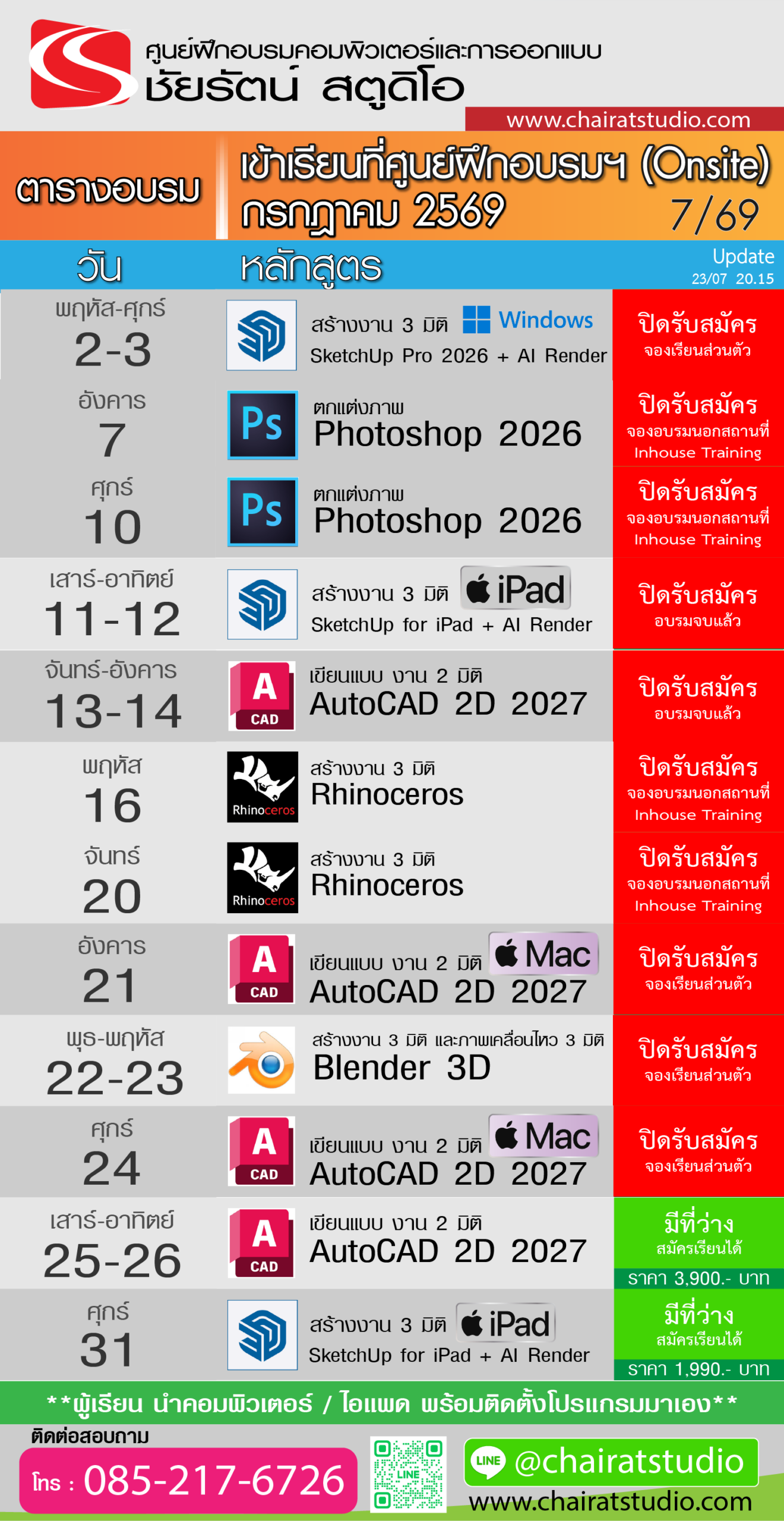 ตารางอบรม SketchUp for mac AutoCAD Rhino ปี 2569