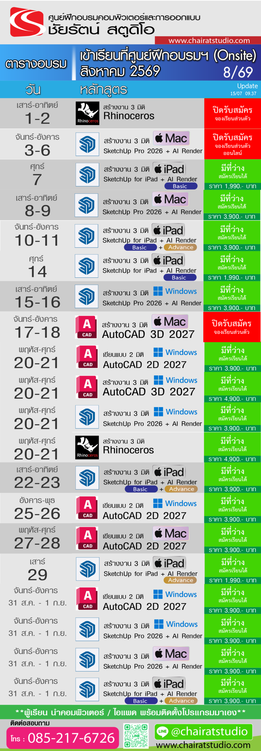 ตารางอบรม SketchUp for mac AutoCAD Rhino ปี 2569