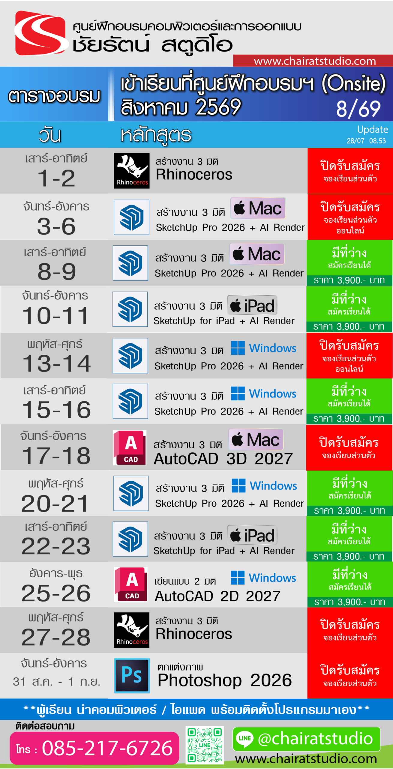 ตารางอบรม SketchUp for mac AutoCAD Rhino ปี 2569