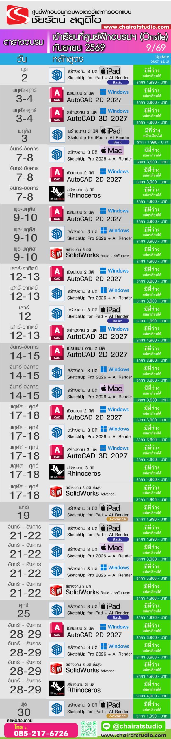 ตารางอบรม SketchUp for mac AutoCAD Rhino ปี 2569