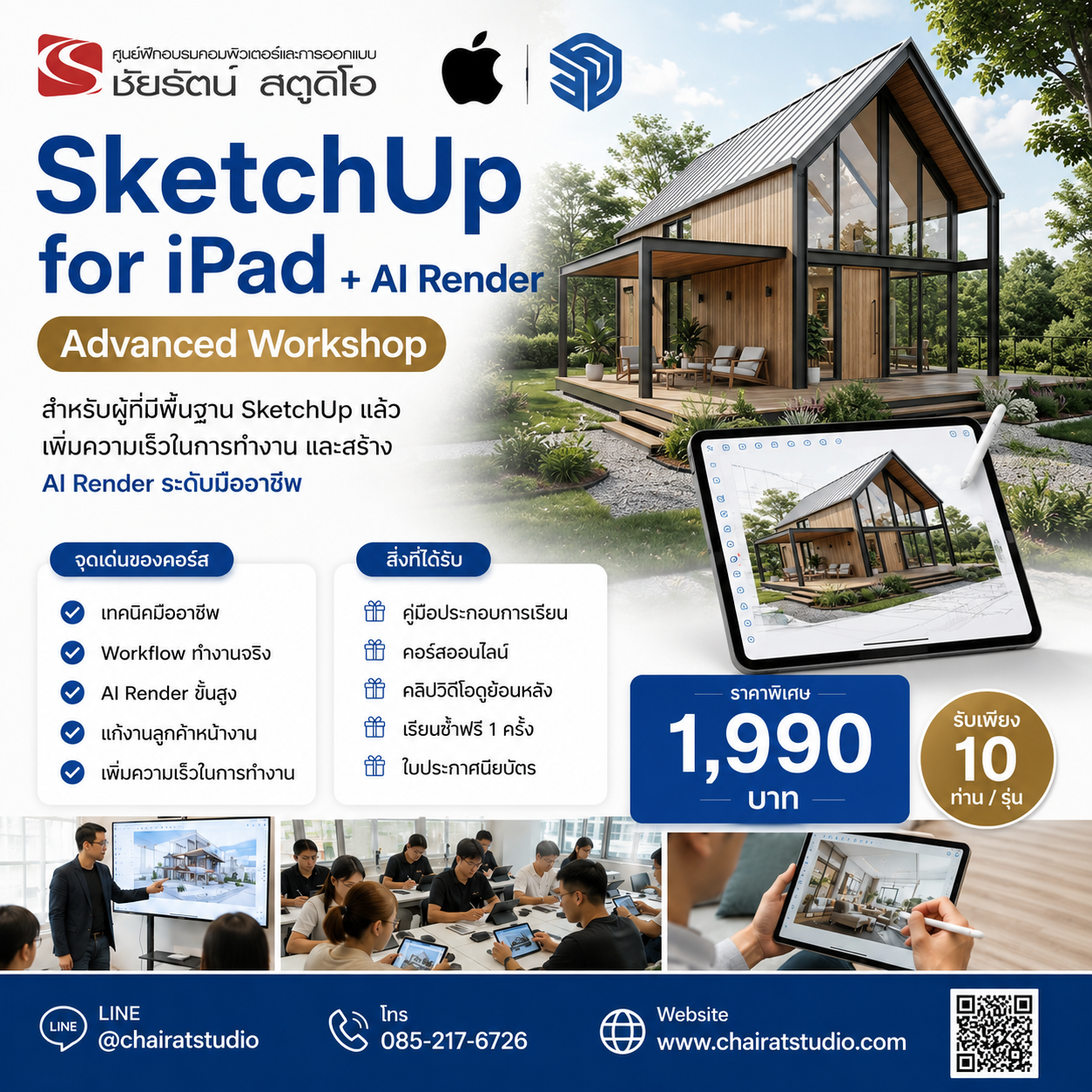 sketchup for ipad 07 2026