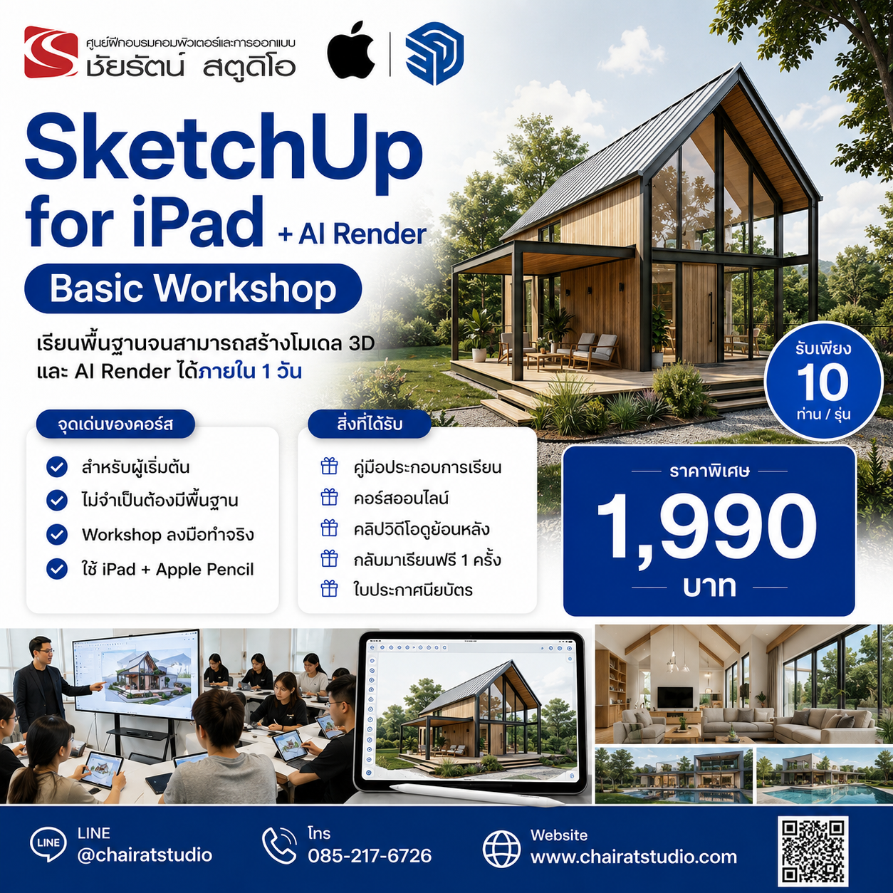 sketchup for ipad 07 2026