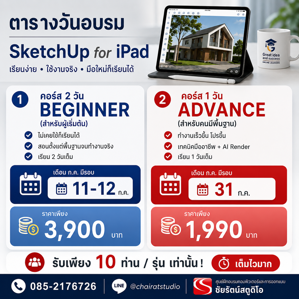 sketchup for ipad 07 2026