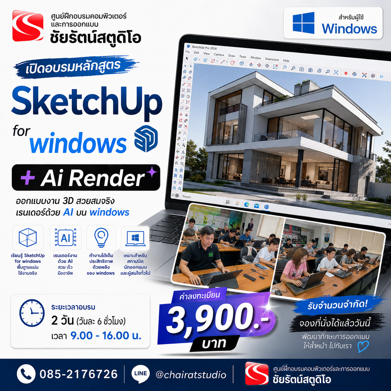 คอร์สอบรม sketchup windows