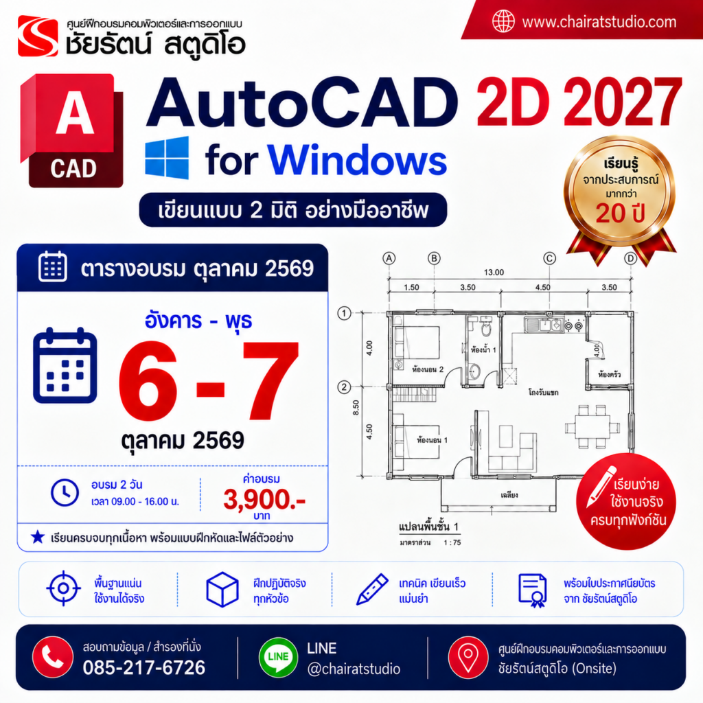 autocad 2d 6 7 ตค
