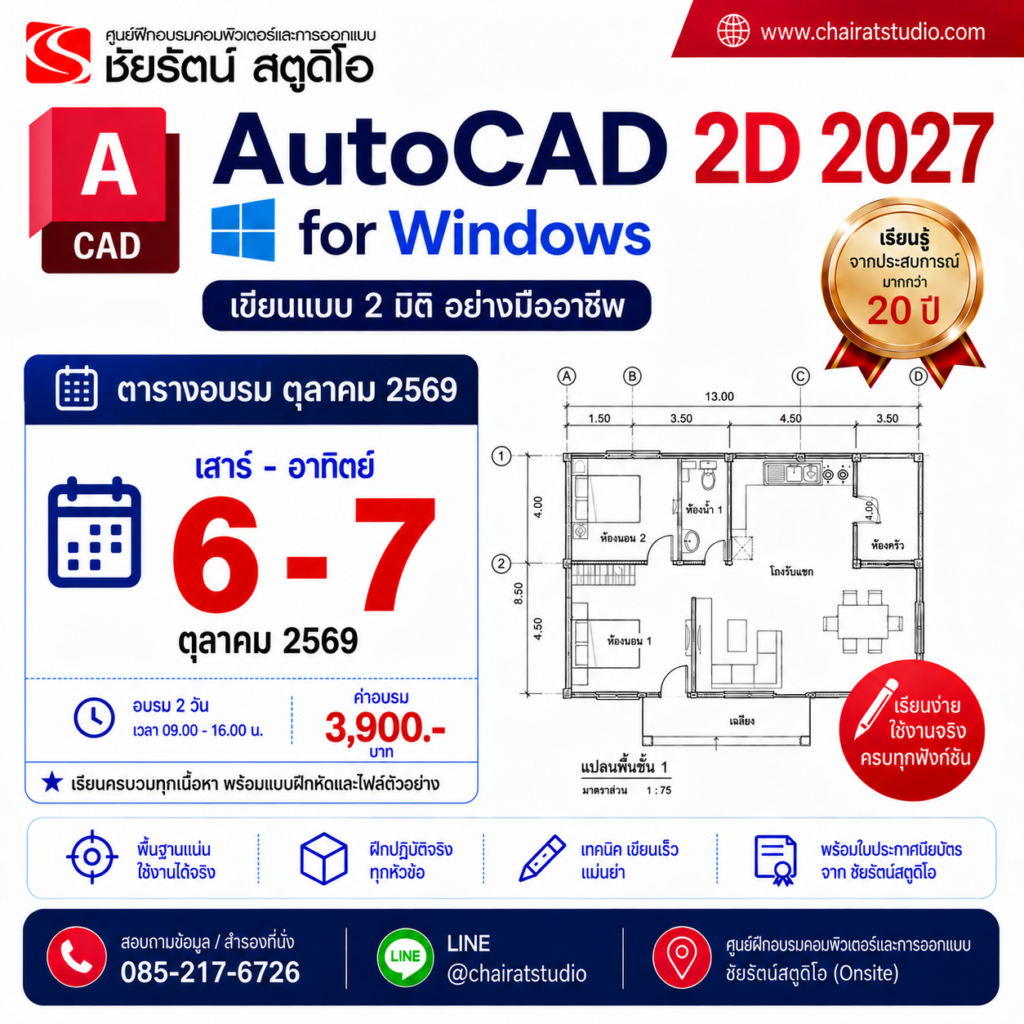 autocad 2d 6 7 ตุลาคม 2569