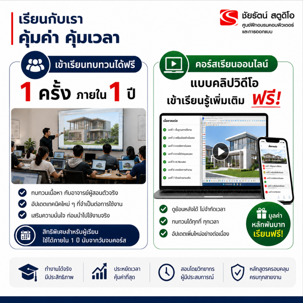 chairatstudio เรียนทบทวนฟรี
