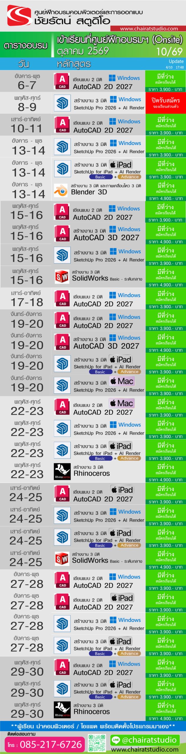 ตารางเรียน autocad sketchup ตุลาคม 2569