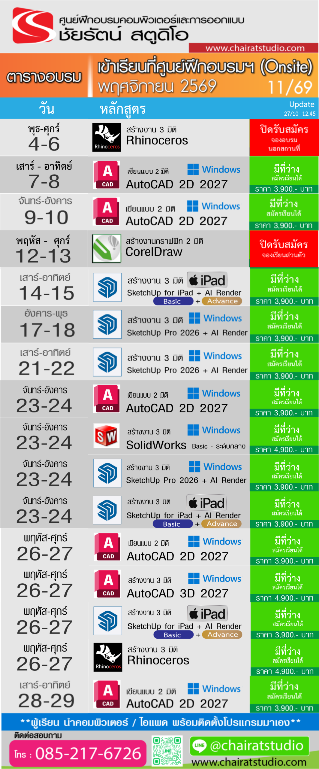 ตารางเรียน autocad sketchup พฤศจิกายน 2569