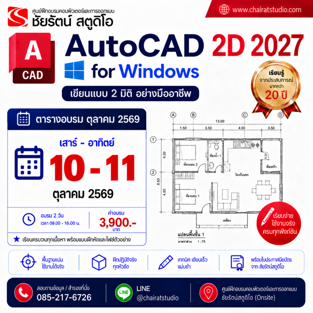 คอร์สเรียน autocad 10 11 ตุลาคม 2569