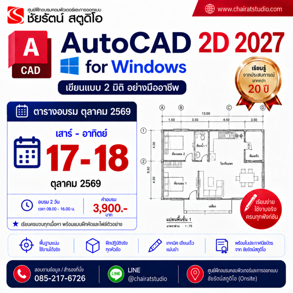 เรียน autocad 17-18 ตค 2569