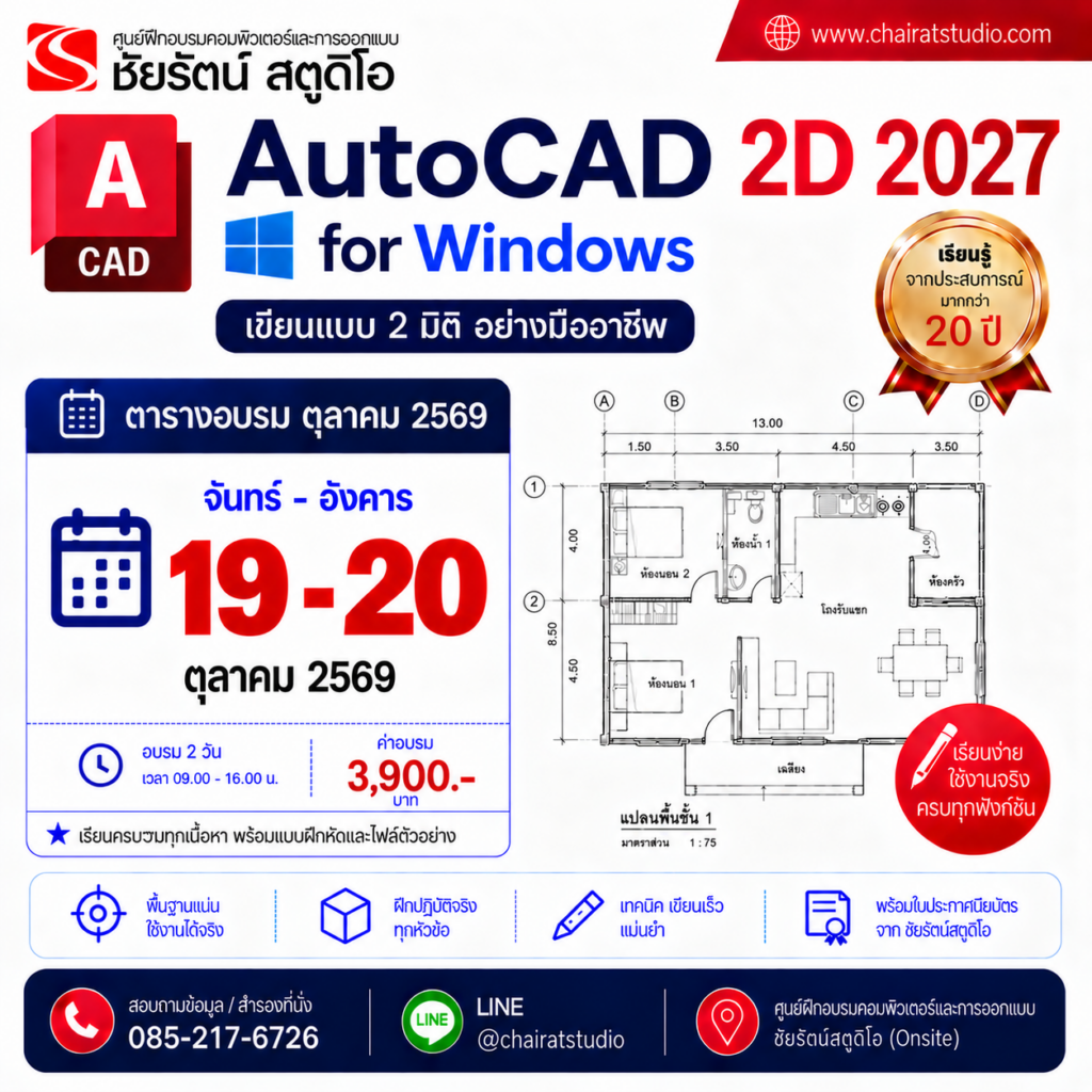 autocad 2d 19-20 ตุลาคม 2569