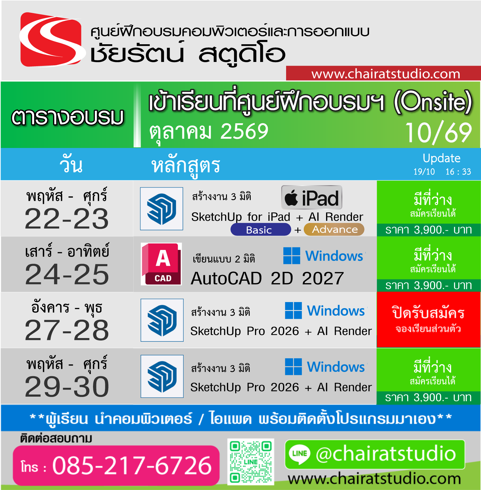 ตารางอบรม autocad sketchup ตุลาคม 2569
