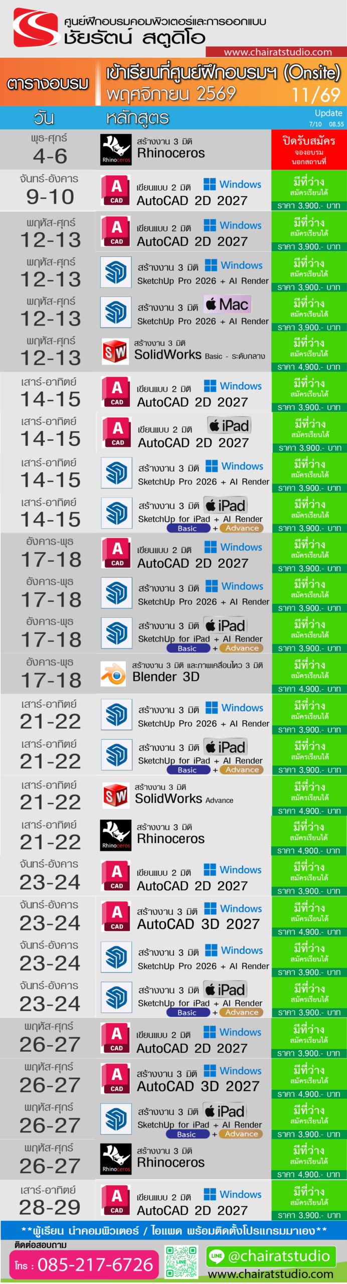 ตารางเรียน autocad sketchup พฤศจิกายน 2569